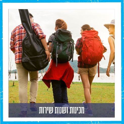 מכינות ושנות שירות