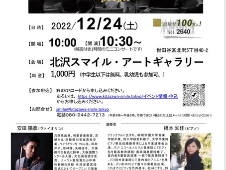 クリスマスコンサート2022開催のご案内(12月24日(土)10時30分開演)