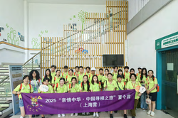 协会2025年亲情中华寻根之旅夏令营