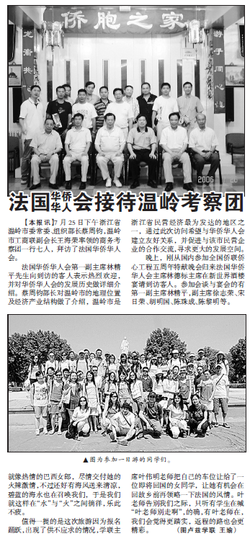 法国华侨华人会接待温岭考察团