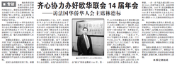 齐心协力办好欧华联会14届年会--法国华侨华人会主席林德标