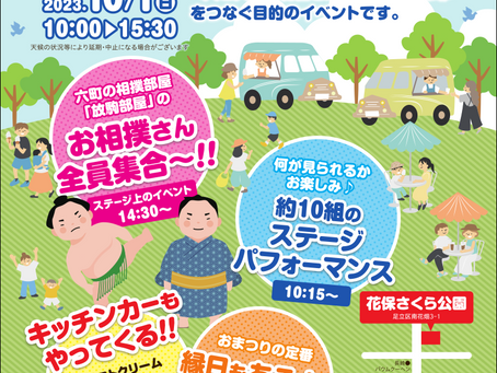 第1回 足立未来まつりの活動記録