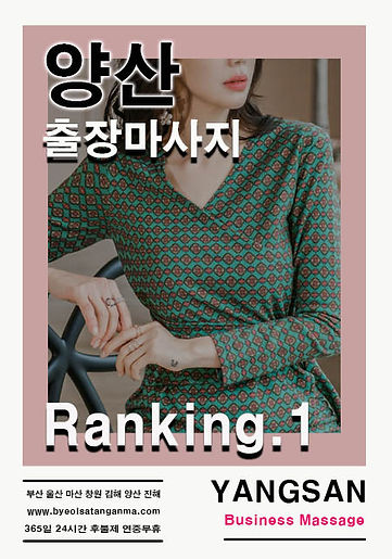 양산출장안마 이용방법