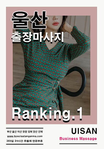 울산출장안마 이용방법