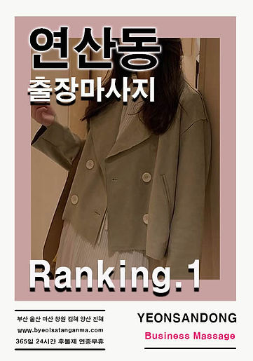 연산동출장안마 이용방법