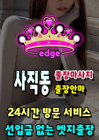 사직동출장마사지