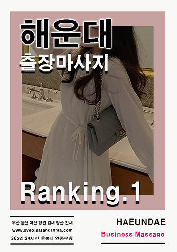 해운대출장안마 이용방법
