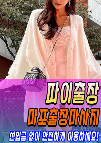 마포출장안마 | 마포출장마사  지 NO.1 후불제 한국인 관리사 할인 이벤트 진행중 