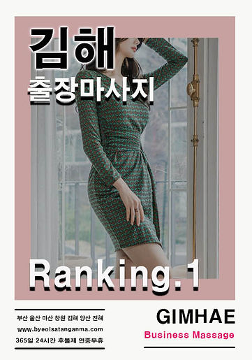 김해출장안마 이용방법