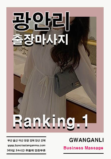 광안리출장안마 이용방법