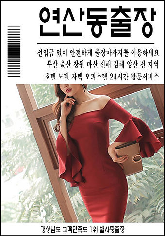 연산동출장마사지 연산동출장안마 합리적인 가격안내