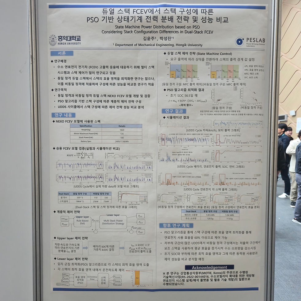 2025 한국자동차공학회 추계학술대회