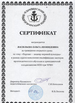 За открытый урок