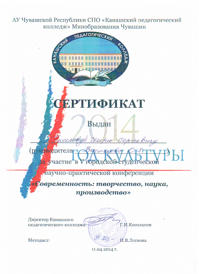 городская конференция -2014, Киселев