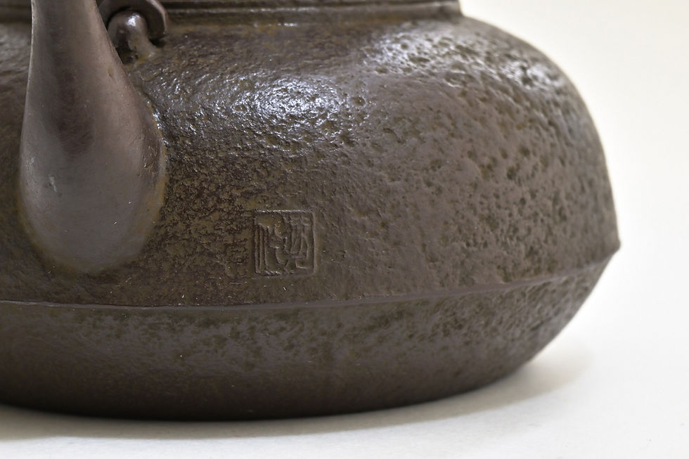 サムネイル： 鉄瓶　長甑糸目　 1.4L