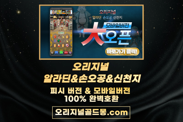오리지널 골드몽게임에 오신것을 환영합니다. content media