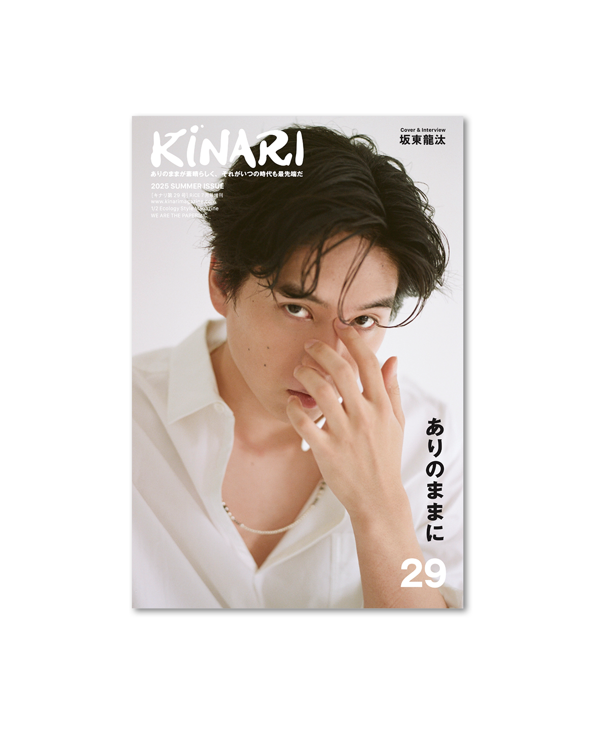 KINARI vol.29
