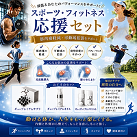 スポーツ応援セットの商品画像