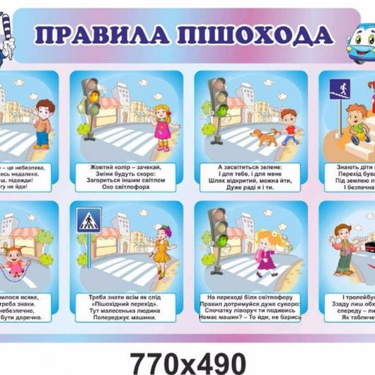 правила пішоходу.jpg