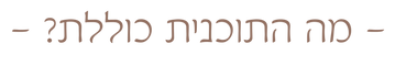 הוסף כותרת (18)_edited.png