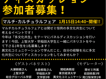 パネルディスカッション参加者募集中!