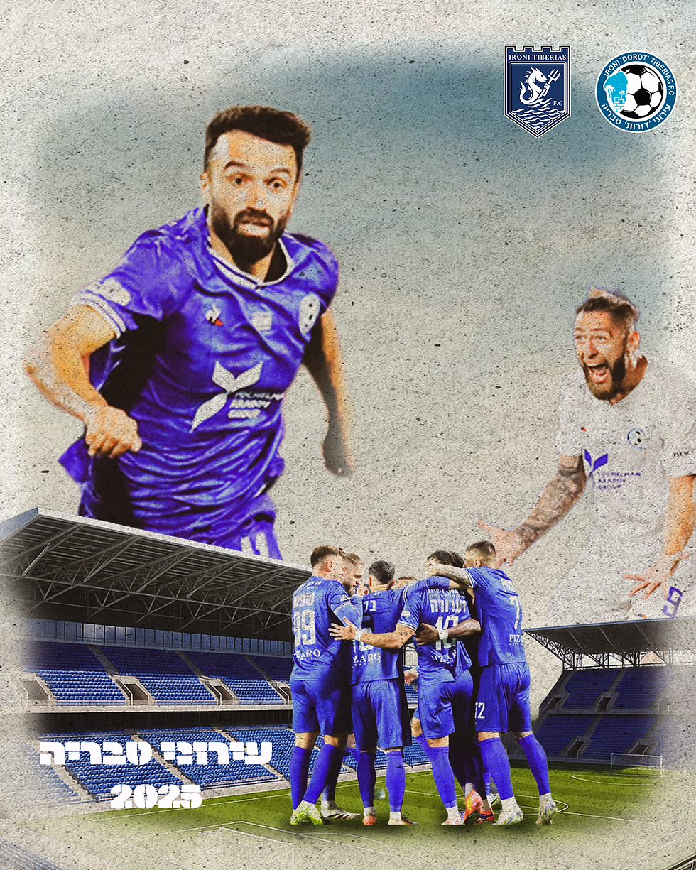טבריה-פוסטר.png