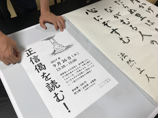 正信偈を読む!ポスターをつくってみました