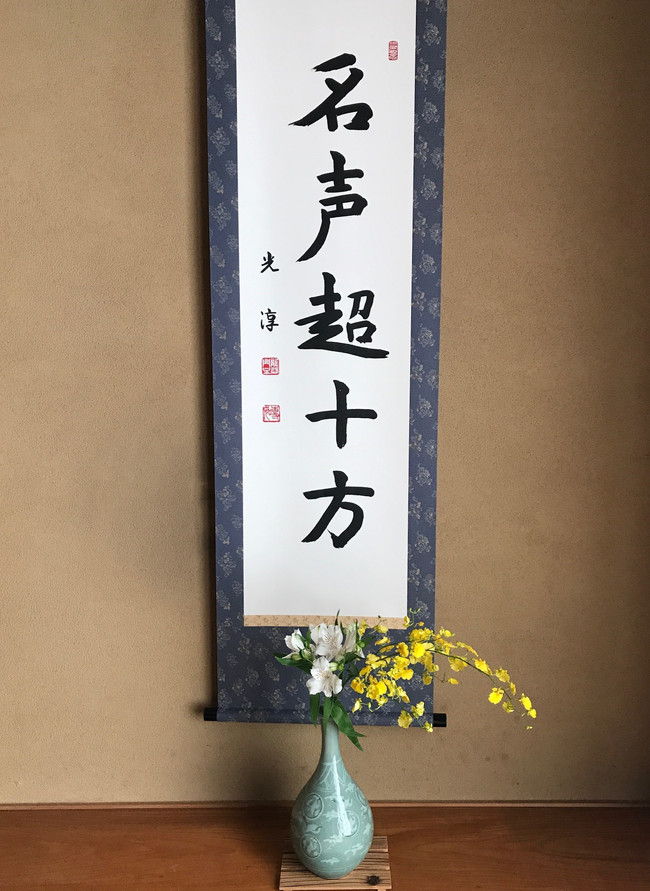 二日間の報恩講が終わりました!