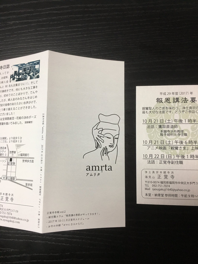 寺報『アムリタ』vol.2発行!