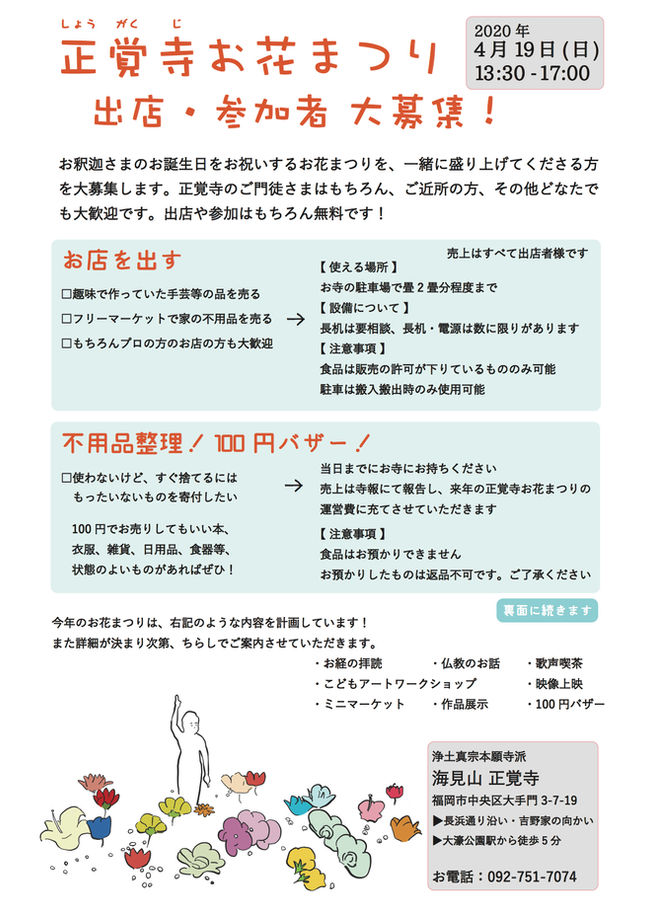 お花まつり2020、出店・参加者募集中！