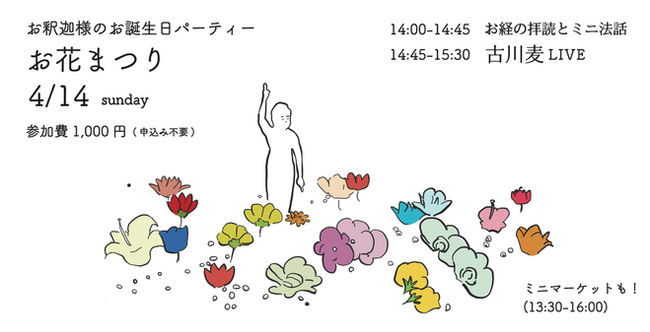 今年も開催します!お花まつり