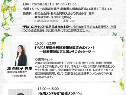 株式会社ジーシー北海道営業所様主催 【セミナー開催のお知らせ】