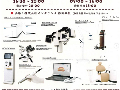 毎年大人気！SUMMER DENTAL FAIR 2026開催✨