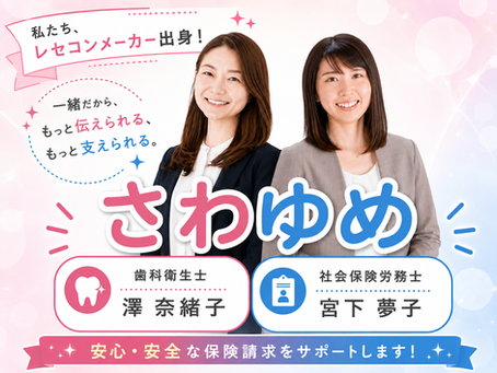 【歯科外来・在宅ベースアップ評価料】