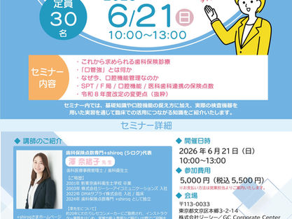 📢【口管強のすすめ セミナー開催】株式会社田中歯科器械店✖️株式会社ジーシー主催