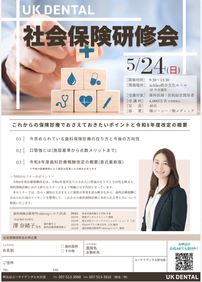 株式会社ユーケイデンタル様主催【社会保険研修会のお知らせ】