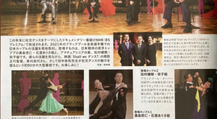 社交ダンスの最高峰ブラックプール
「〜日本人ペアの挑戦〜」