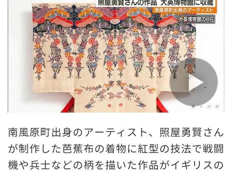 照屋勇賢さん作品　大英博物館に収蔵
