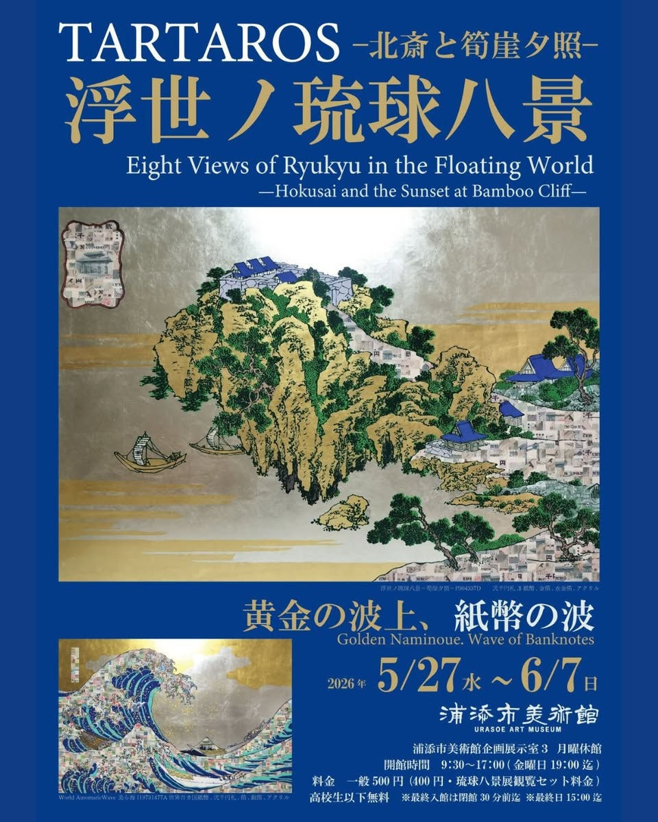浮世ノ琉球八景ー筍崖夕照ー