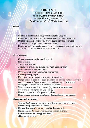 Сценарии  семейного клуба Арт-кафе-1.jpg