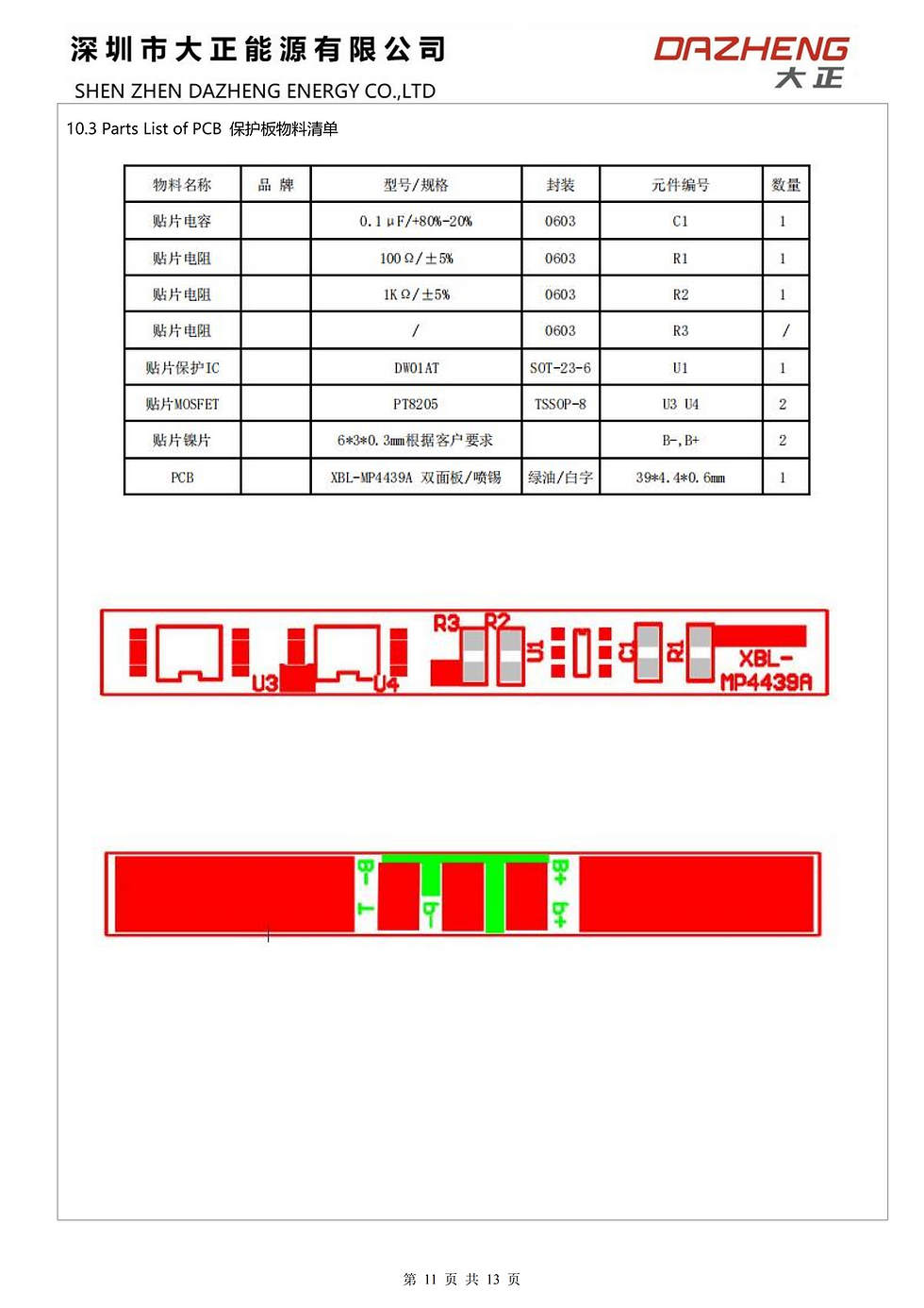 DAZHENG-105568-3.7V-5050mah XBL-MP4439A 1.25-2P端子外露50mm 电池规格书 20250606_11.png