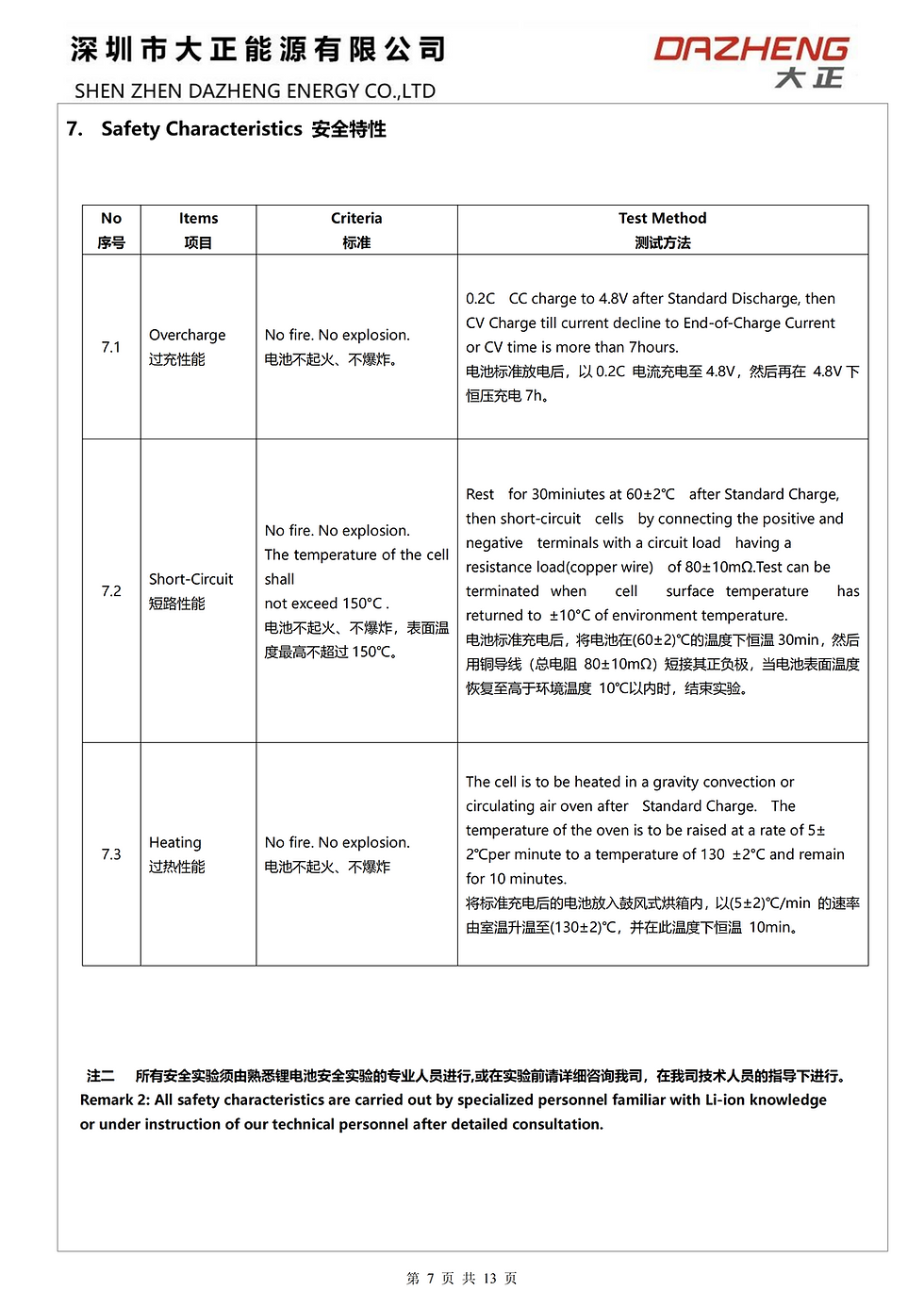 DAZHENG-105568-3.7V-5050mah XBL-MP4439A 1.25-2P端子外露50mm 电池规格书 20250606_07.png