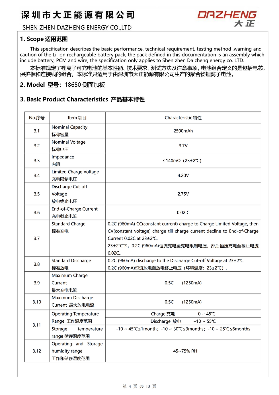 DAZHENG-18650-3.7V-2500mah XBL-2840-PTC 1.25-2P端子外露50mm 电池规格书 20251021_04.png