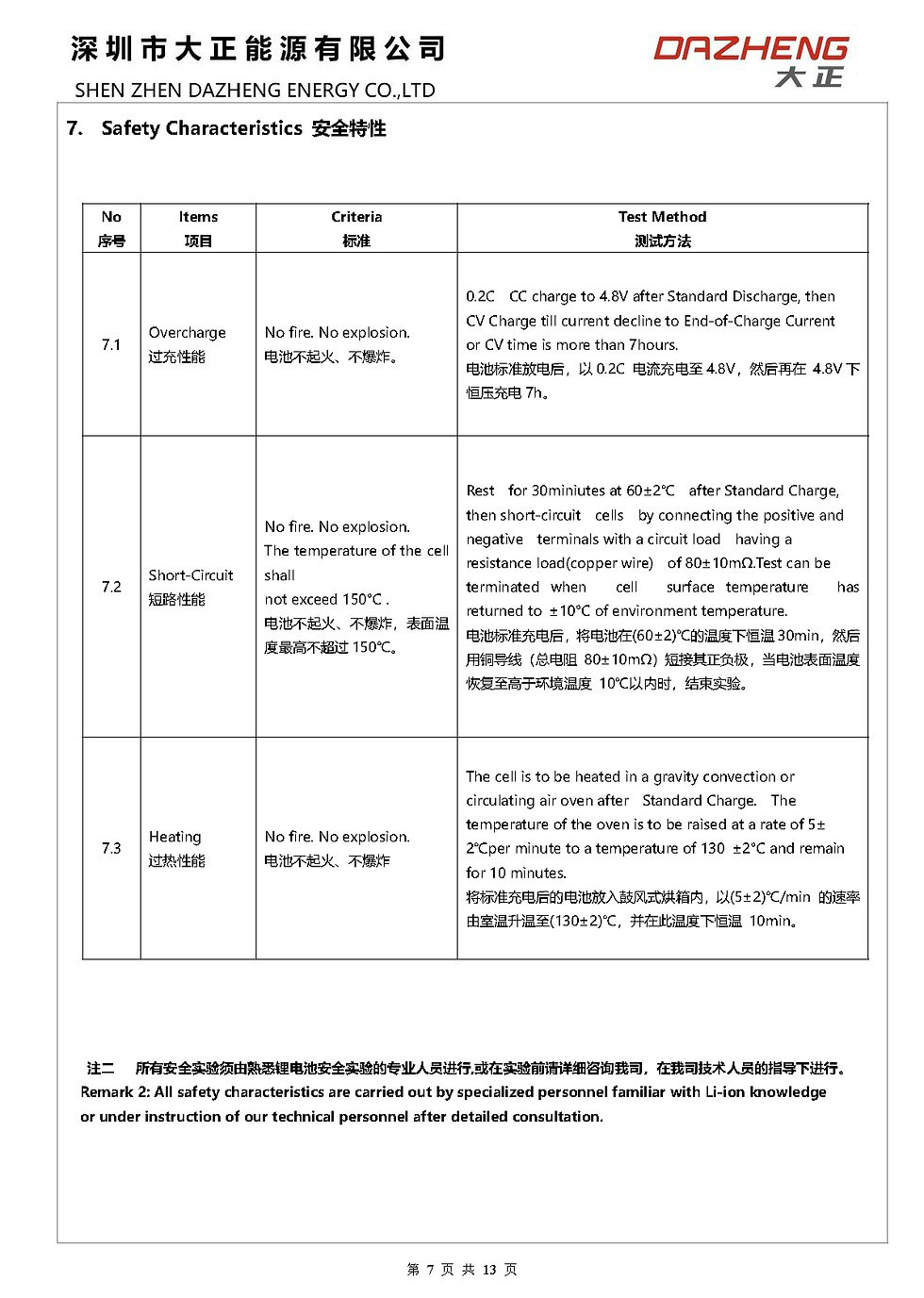 DAZHENG-7565121-3.7V-8000mah XBL-MP4439A 5264-2P端子外露150mm 电池规格书 20251231_페이지_07.png