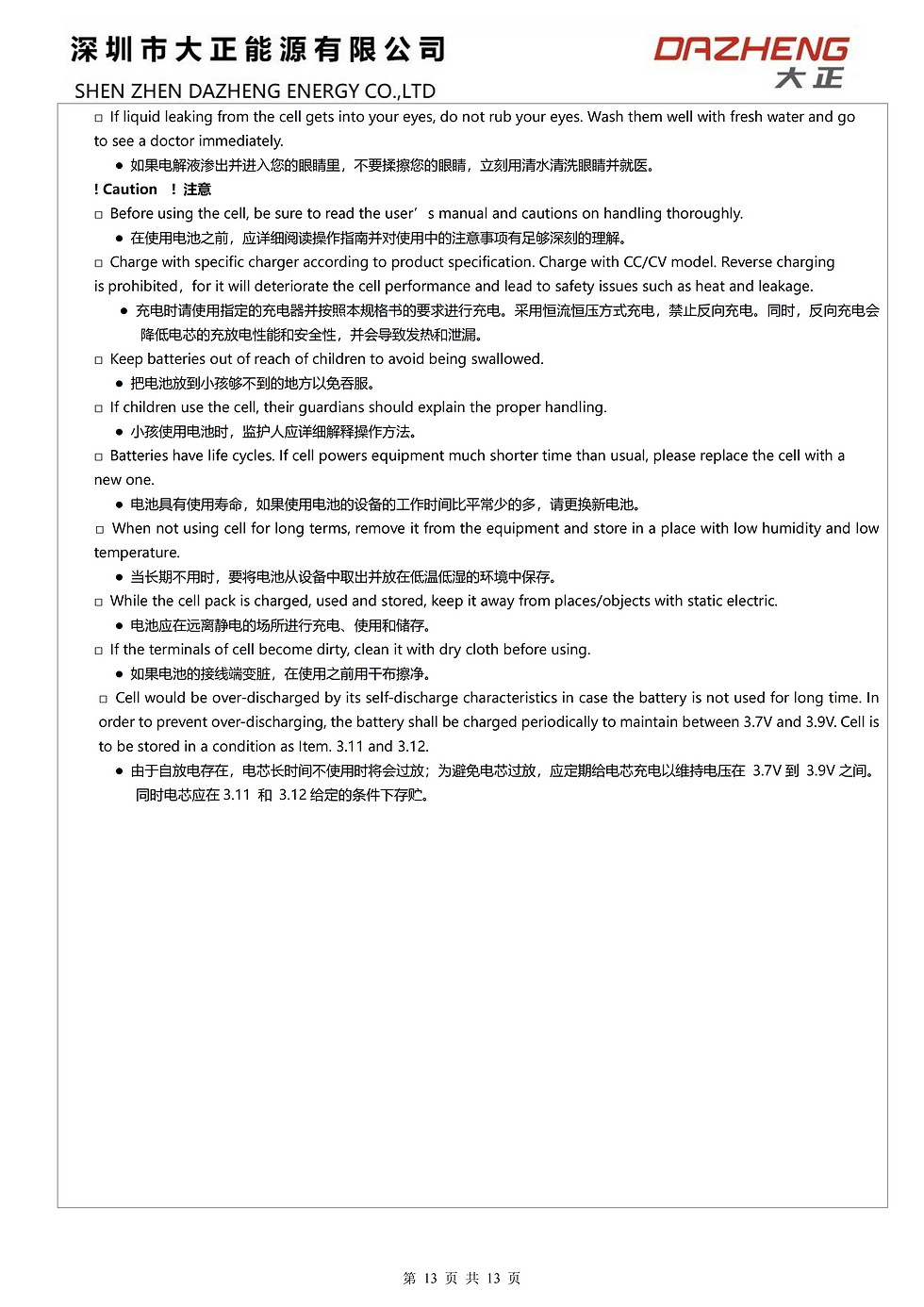DAZHENG-21700-3.7V-4000mah XBL-2840-PTC 1.25-2P端子外露50mm 电池规格书 20250605_13.png