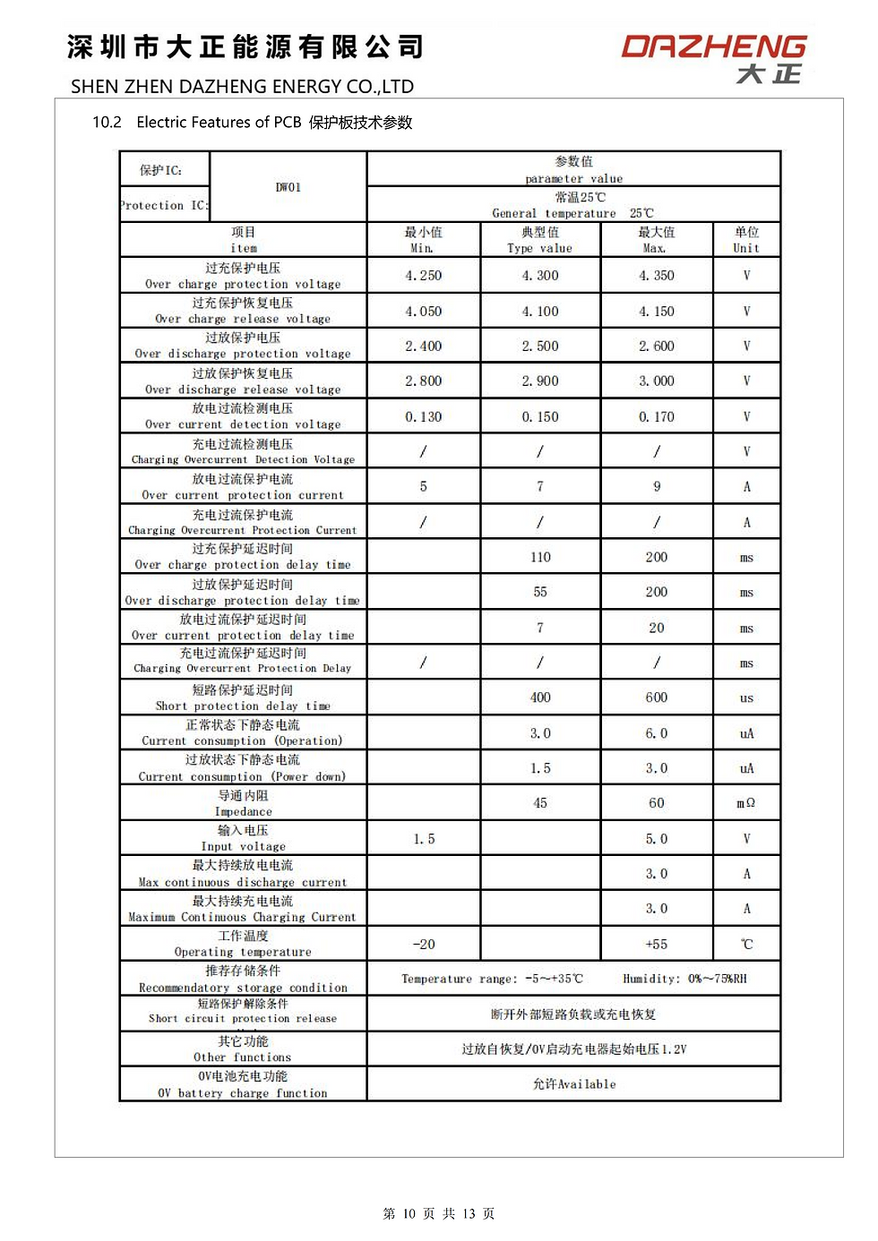 DAZHENG-105568-3.7V-5050mah XBL-MP4439A 1.25-2P端子外露50mm 电池规格书 20250606_10.png