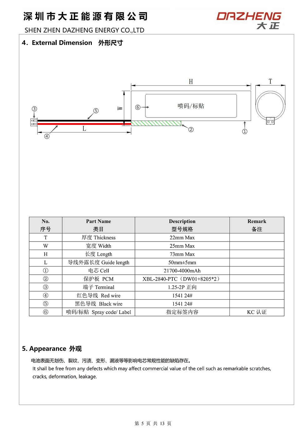 DAZHENG-21700-3.7V-4000mah XBL-2840-PTC 1.25-2P端子外露50mm 电池规格书 20250605_05.png
