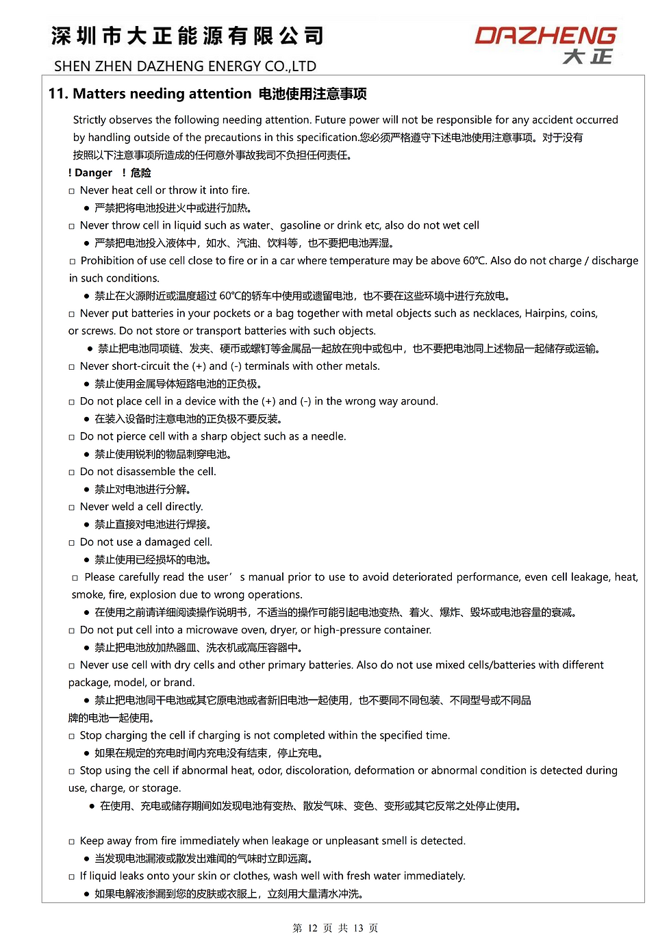 DAZHENG-21700-3.7V-4800mah XBL-2840-PTC 1.25-2P端子外露50mm 电池规格书 20251021_12.png