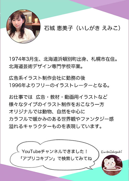 石城恵美子　プロフィール.jpg