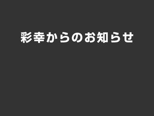 福祉機器(眠りスキャン)の整備(公告)